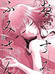 最新漫画深夜面包店封面